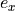 e_x