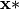 \mathbf{x*}